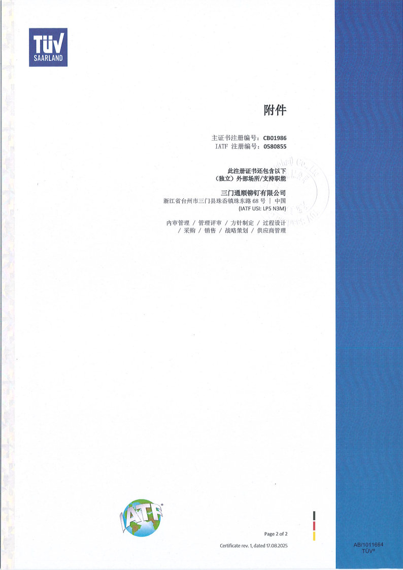 IATF16949:2016质量管理体系证书_2