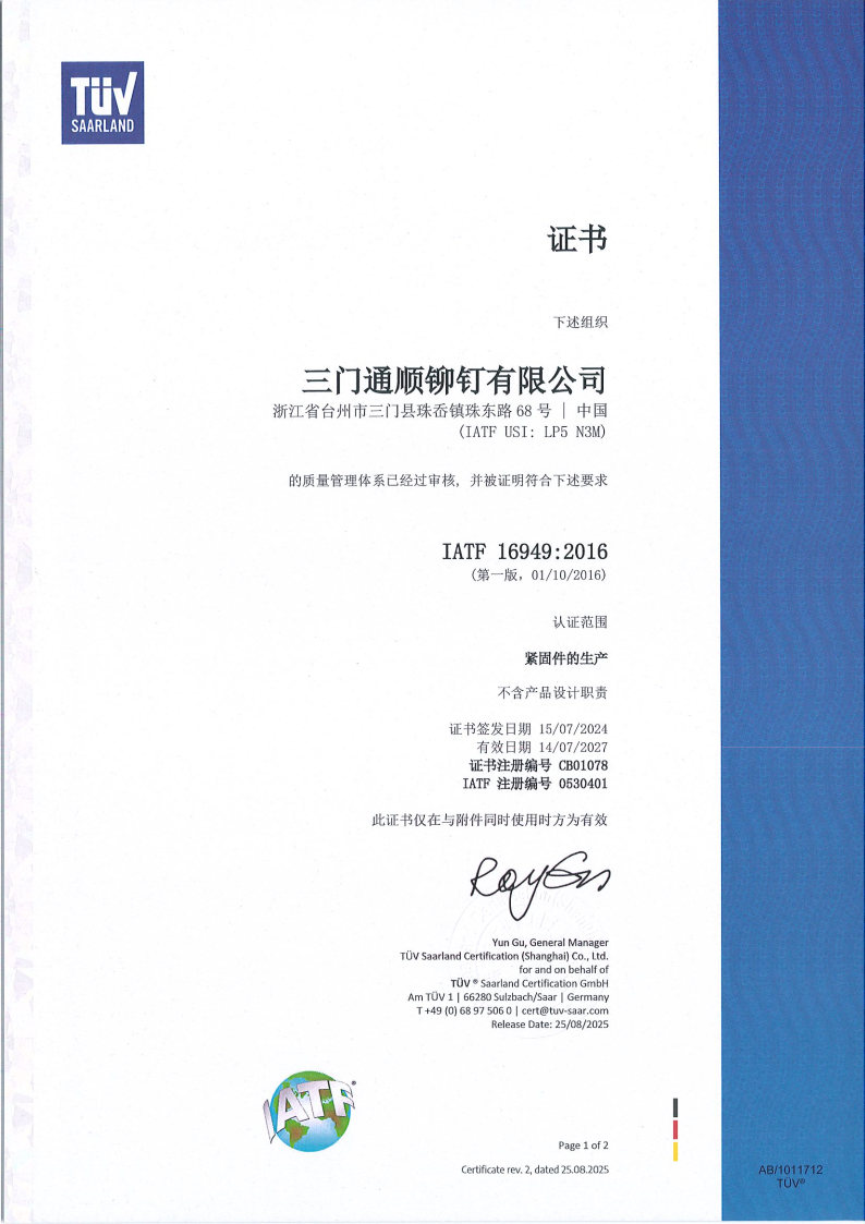 IATF16949:2016质量管理体系证书_3