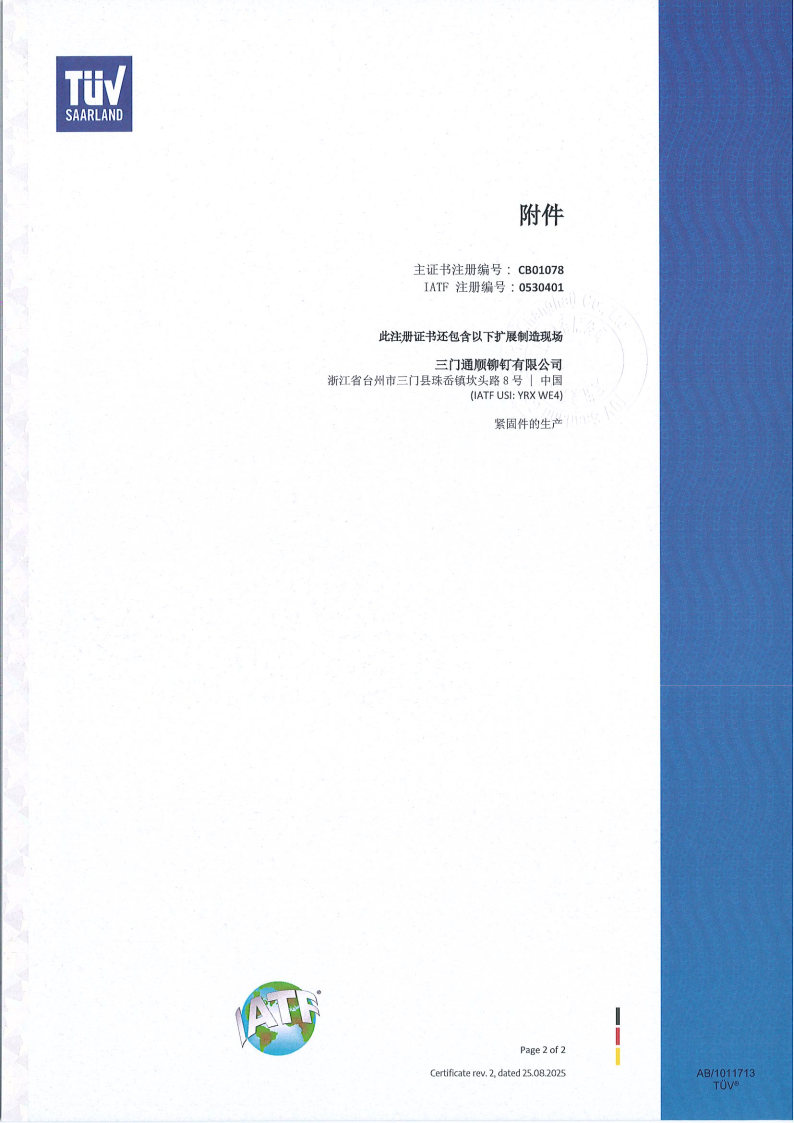 IATF16949:2016质量管理体系证书_4