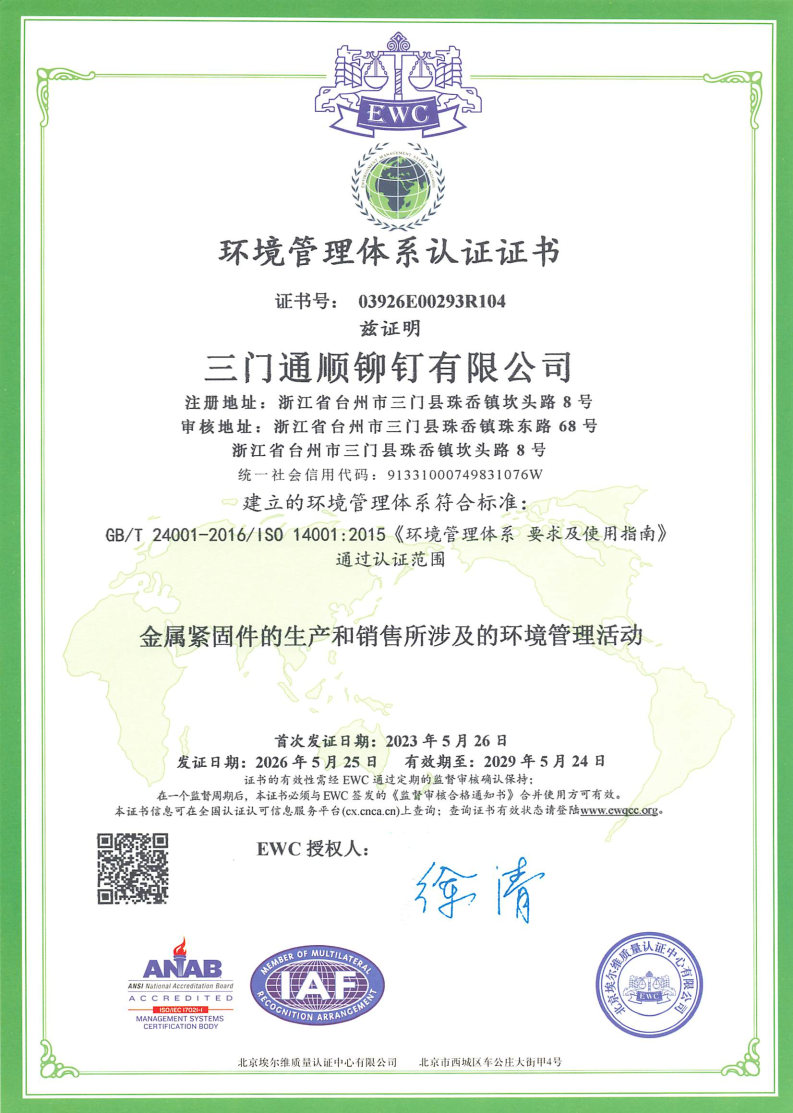 IS014001环境管理体系证书