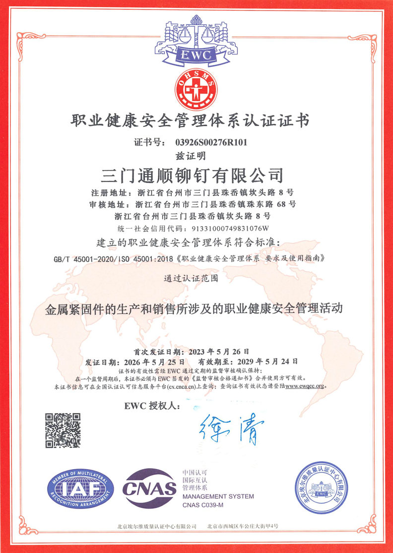 IS045001职业健康管理体系证书