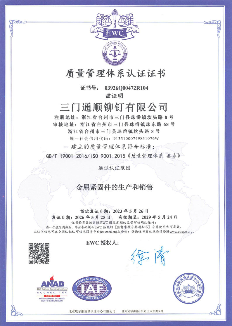 ISO9001质量管理体系证书